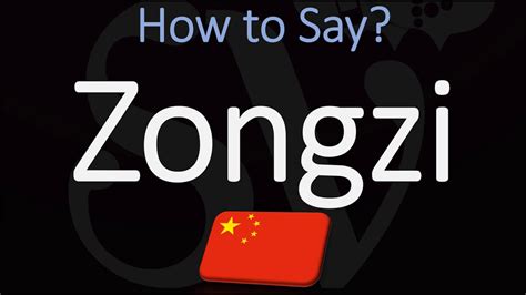 zongzi pronunciation